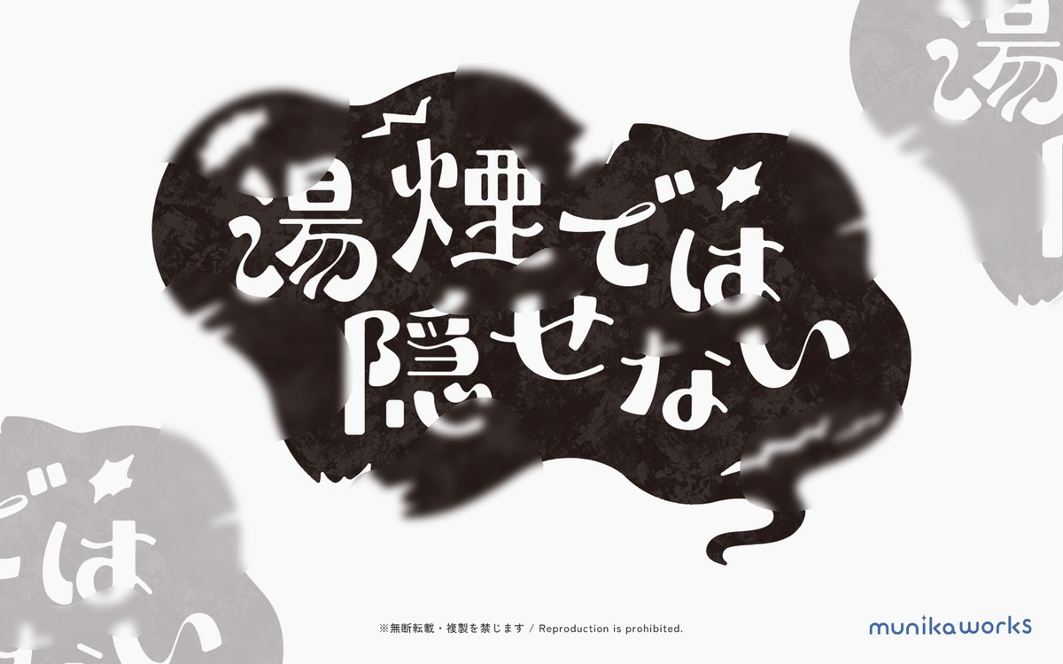 ムニカワークス@作字とロゴ tweet media