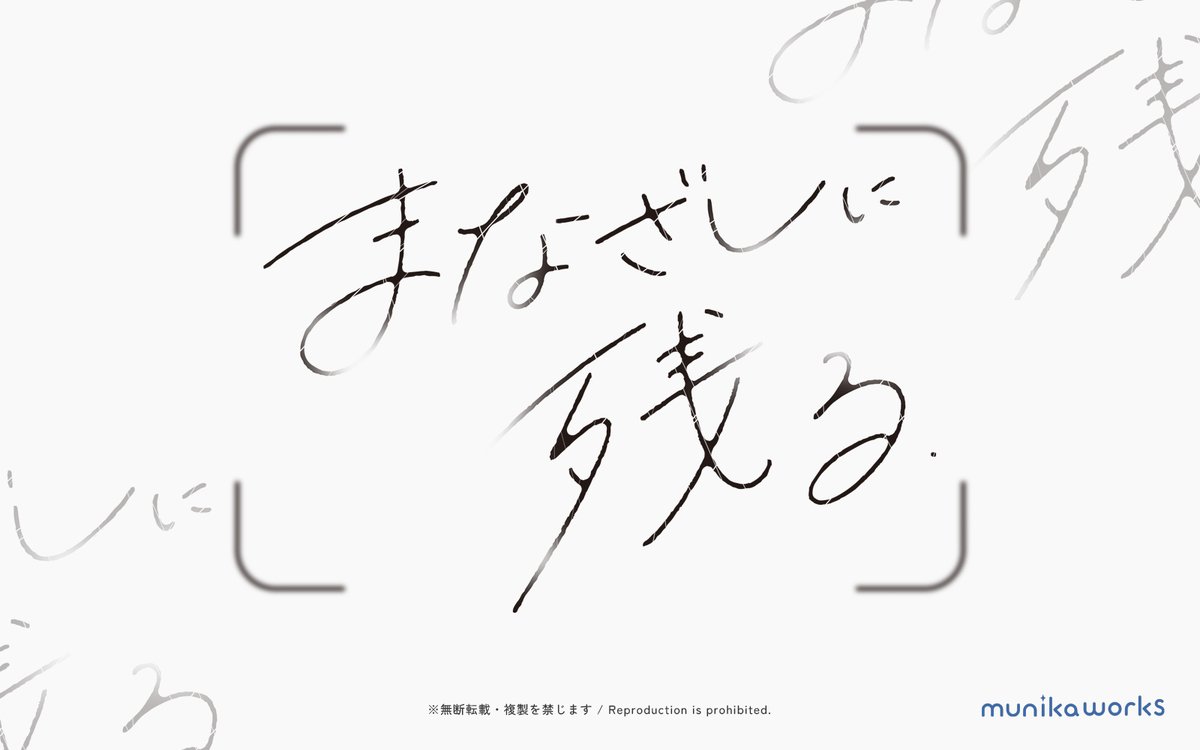 ムニカワークス@作字とロゴ tweet media