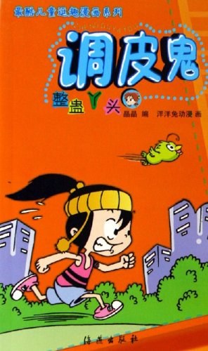 wylorth's tweet photo. Now this is a pretty unknown mainland Chinese manhua. "Tiaopi Gui" (调皮鬼 naughty ghost/monster) isn't really a supernatural comic strip but a comedy one about the schoolkids Ba Ba Ku and Xiao Tian Nu. I want to write about it, but the premise feels boring. It turns 20 in June! https://t.co/HdABs2h1l2