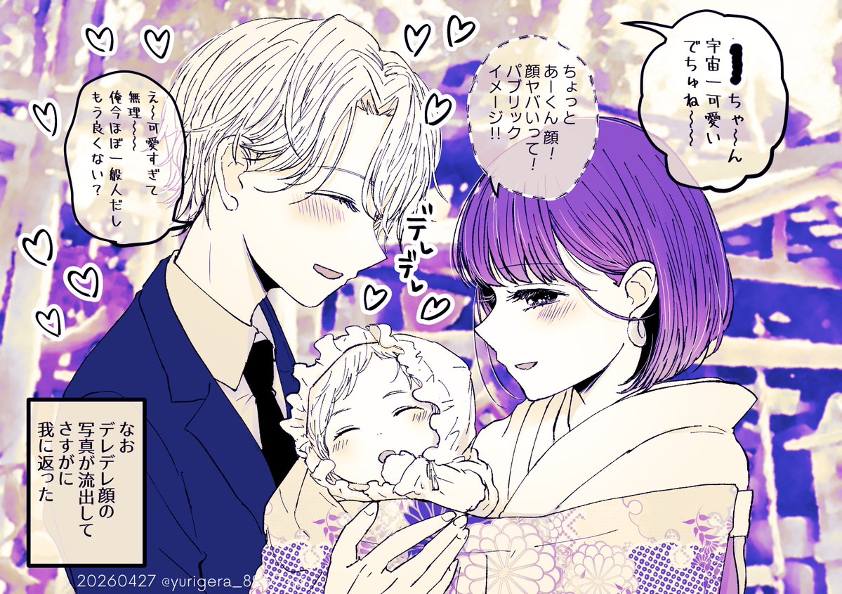 おまけです
なおこの二人の場合流出したのはこっちの写真だったり（お子の顔は伏せて）