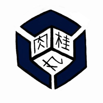 香菜肉桂丸 tweet media