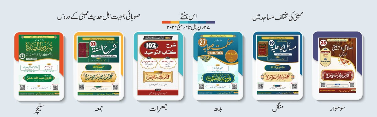 Subai Jamiat Ahle Hadees Mumbai tweet media