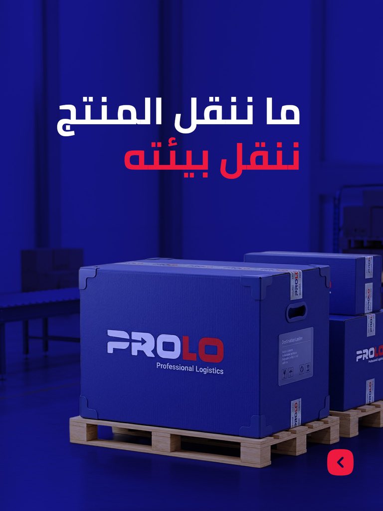 prolo_logistics's tweet photo. لا تشيل هم سلامة المنتج عند التسليم .. 

من الاستلام إلى الفرز وصولاً إلى الميل الأخير، جميع العمليات التشغيلية ومواقع التشغيل نتحكم بدرجة حرارتها .

اطلب عرض الخدمة الآن:
https://t.co/6nN8btKEY3 https://t.co/vw2x3YyyTR