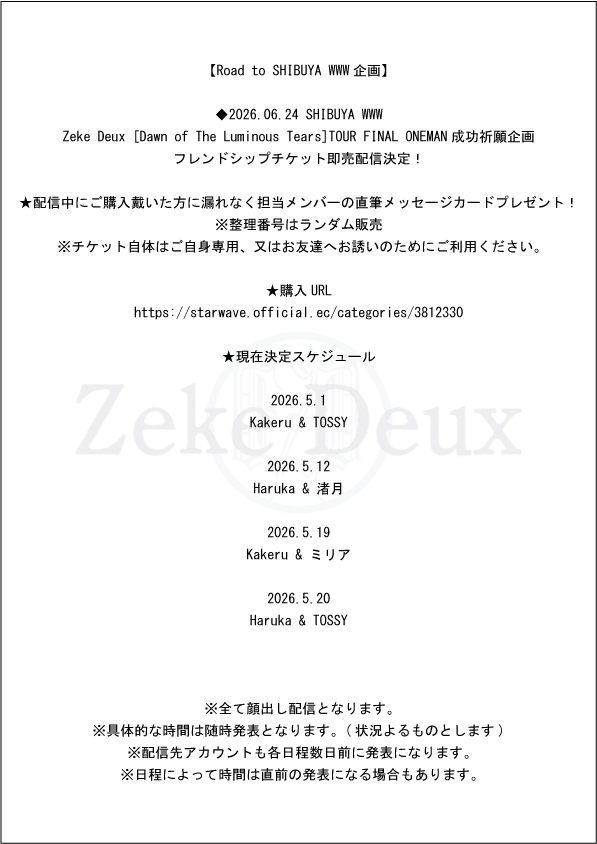 Road to SHIBUYA WWW企画】 本日の配信時間 2026.5.12 22:30 Haruka
