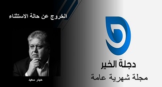 مجلة دجلة الخير tweet media