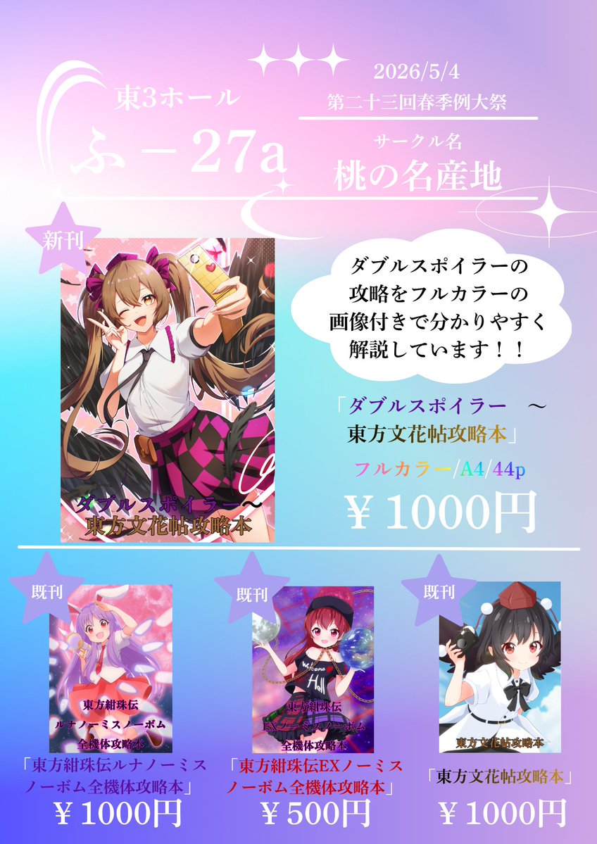 きゅーでぃー🍑春季例大祭【ふ27a】 tweet media