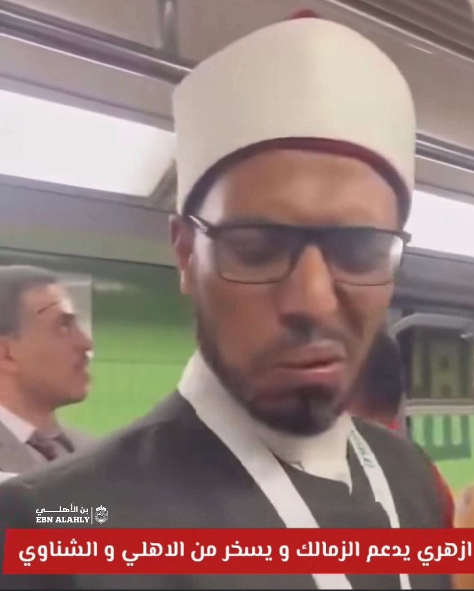 هناك فرق 

هذا شيخ ازهري وهذا شيخ ازهري 
 ولكن الفرق أنا هذا أهلاوي يعشق ناديه ويحترم المؤسسه آلتي ينتمي إليها فذهب لتشجيع فريقه الذي يعشقه ولكن بالزي المناسب للحدث تيشيرت الأهلي وخلع عبأة الأزهر ورغم ذالك تعرض له جمهور المنافس وتنمر عليه 

والاخر زملكاوي سار وراء  التريند والشو