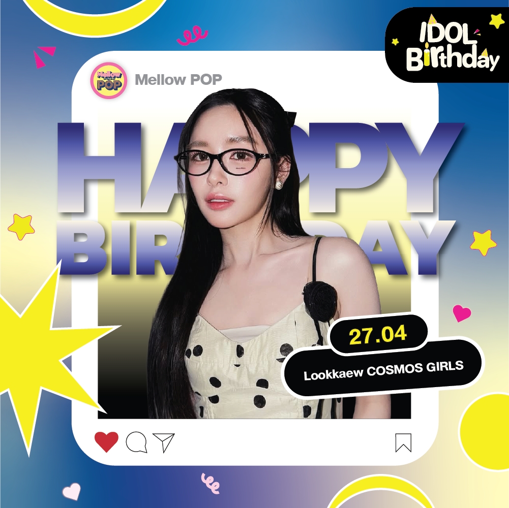 MellowPOP_TH's tweet image. 🎂 Happy Birthday to Lookkaew Kamollak 💘
.
✨ Mellow POP ขอให้ลูกแก้วมีความสุขมาก ๆ สุขภาพแข็งแรง 💪🏻 มีรอยยิ้มที่สดใสในทุกวันนะคะ 🫰🏻💕
.
#MellowPOP
#Happy26thLookkaewDay
#ADayOfBlessingsForLookkaew
#lookkaewkamollak