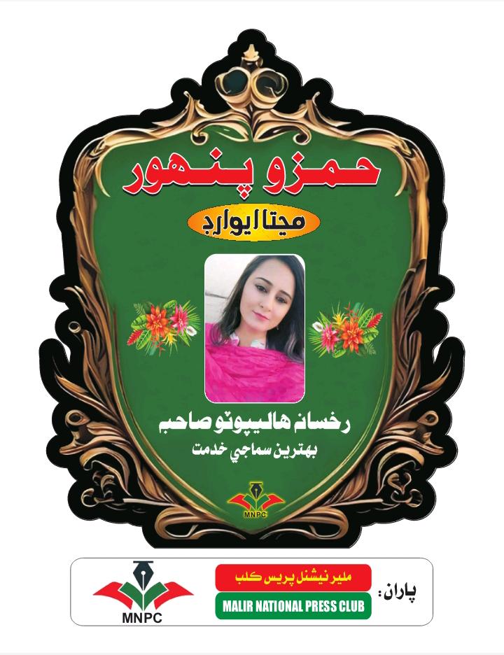 RukhsaNa Halepoto tweet media