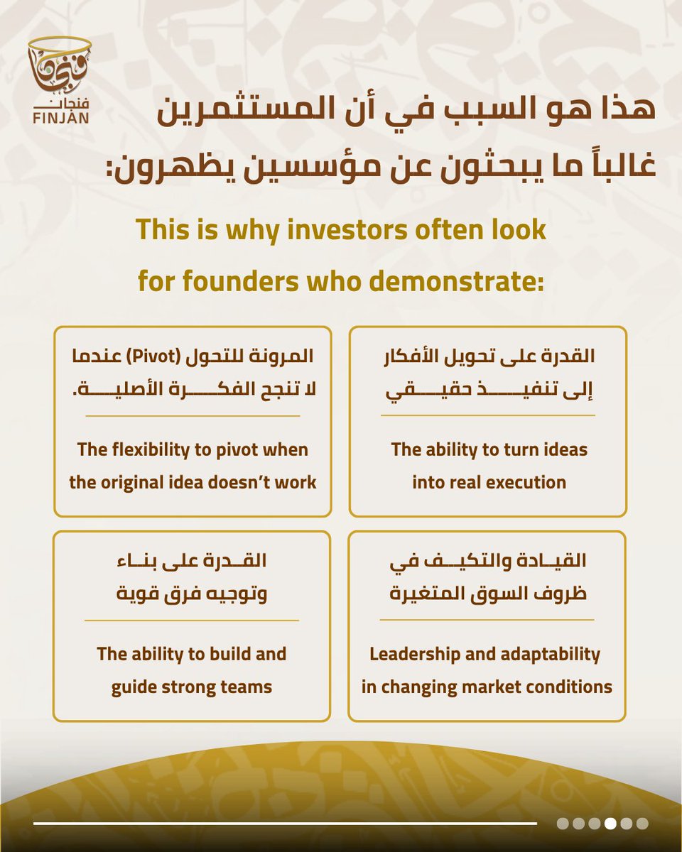 FinjanVC's tweet photo. Idea or team?
Truth: ideas change — strong teams win.
💬 What’s your pick?
#Startups #VentureCapital #Entrepreneurship
الفكرة أم الفريق؟
الحقيقة: الأفكار تتغير… الفريق القوي هو الأساس.
💬 أنت مع من؟

#الشركات_الناشئة #الاستثمار #ريادة_الأعمال https://t.co/rRQt1xZYGn
