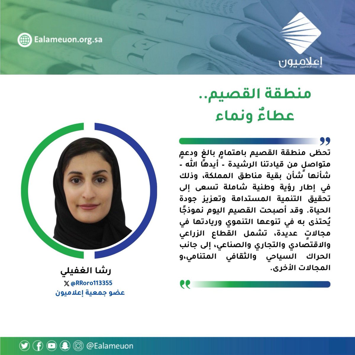 رشا الغفيلي tweet media