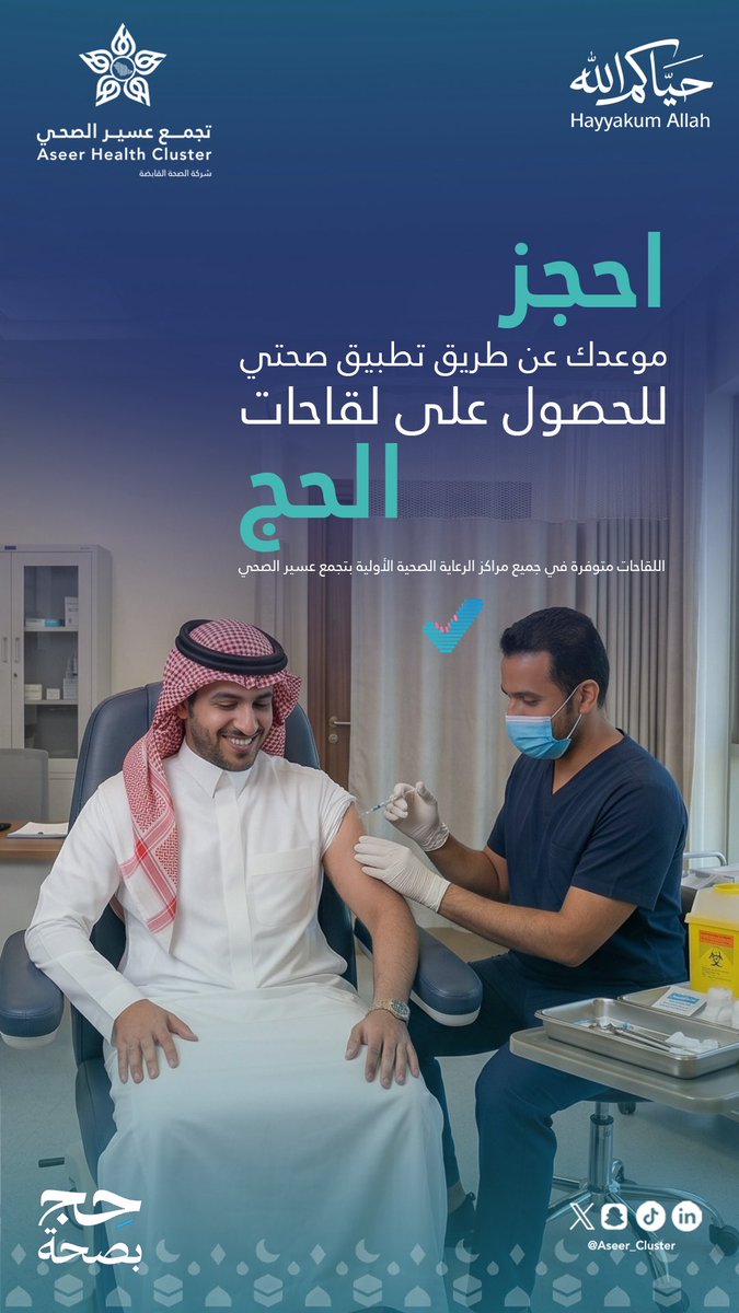 تجمع عسير الصحي tweet media