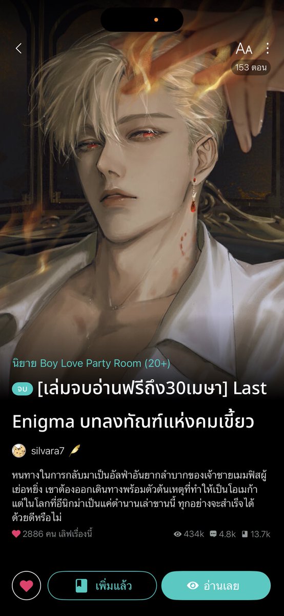 เอาอีกแล้วววววววว #รอรล่ม
ใครอ่าน #Lasteingma ไม่ทันสิ้นเดือนนี้ เดี๋ยวขยายเวลาติดเหรียญไปถึงเสาร์อาทิตย์หน้าเลยละกันค่า