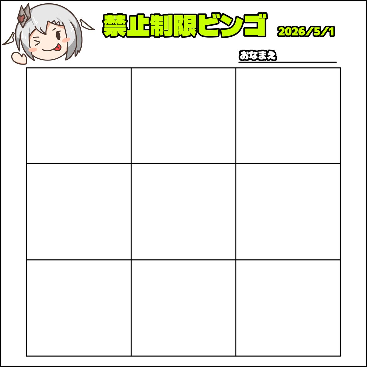 今年もやってまいりました！制限改訂前のケンブンビンゴ！！
下の画像に自分の予想を入れてビンゴ票を完成させてみよう！！
＃ケンブンビンゴ をつけて投稿してくれた画像は後日見聞録radioにて集計し発表します
みんなの予想待ってます✨