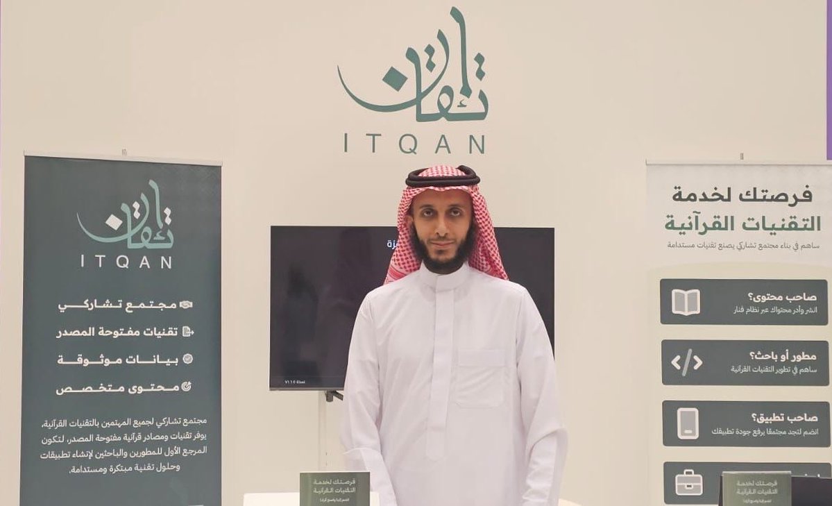 مجتمع إتقان لتقنيات القرآن tweet media