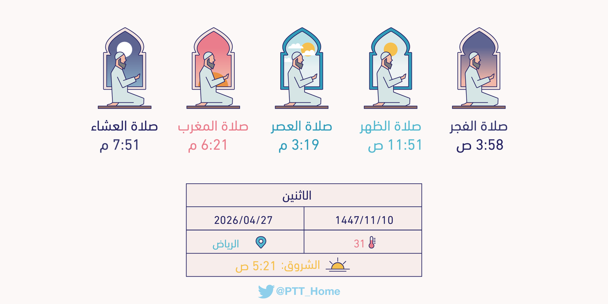 مواقيت الصلاة - الرياض tweet media
