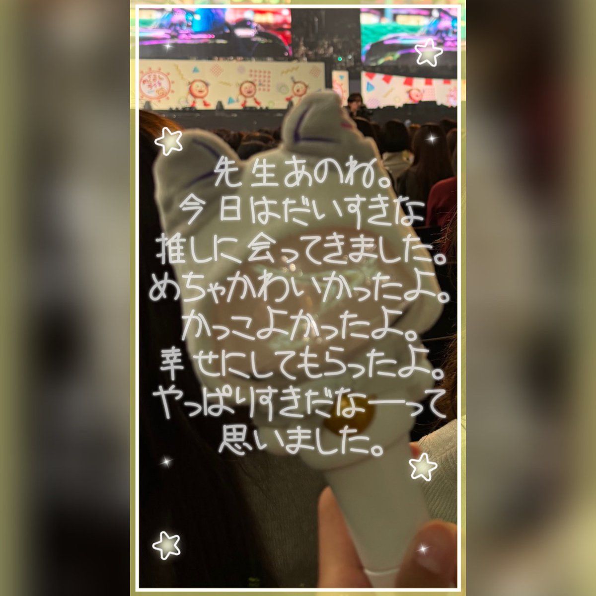 4awse7raok's tweet photo. ⭐️ 先生あのね。楽しかったよ。⭐️
 サブアカウントでぜひお使いください(笑)🎵

【保存,使用の際は♡お願いします💫⭐︎】
ストーリー / オタク / インスタ / 現場 / エフェクト / フレーム / 背景透過 / 素材 / ネタ https://t.co/zr4WFTrlgh