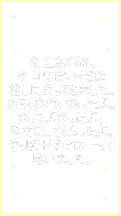 4awse7raok's tweet photo. ⭐️ 先生あのね。楽しかったよ。⭐️
 サブアカウントでぜひお使いください(笑)🎵

【保存,使用の際は♡お願いします💫⭐︎】
ストーリー / オタク / インスタ / 現場 / エフェクト / フレーム / 背景透過 / 素材 / ネタ https://t.co/zr4WFTrlgh