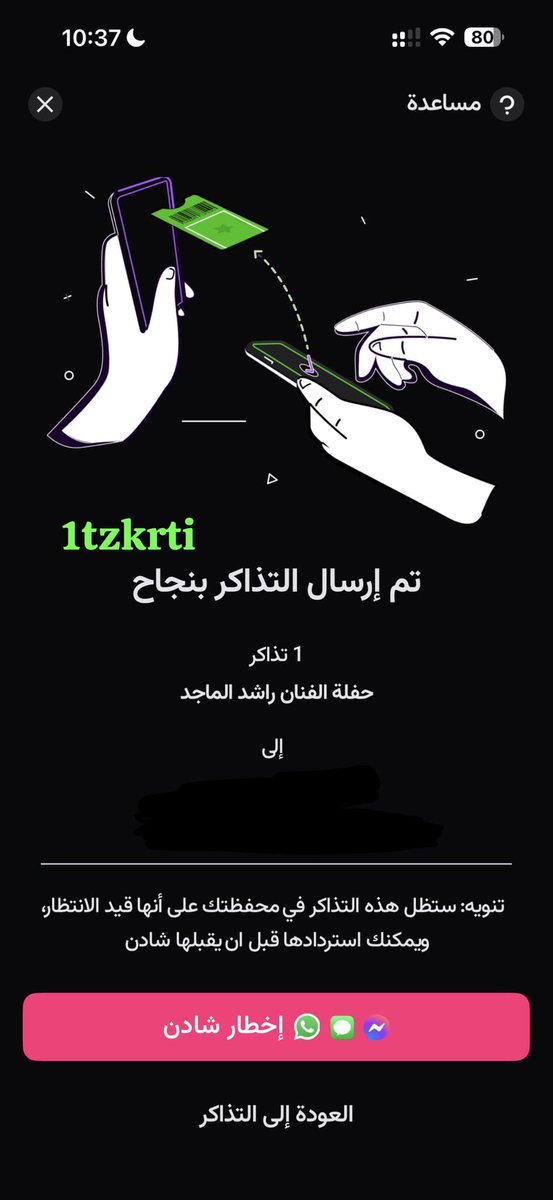 تذكرتي/ TZKRTI tweet media