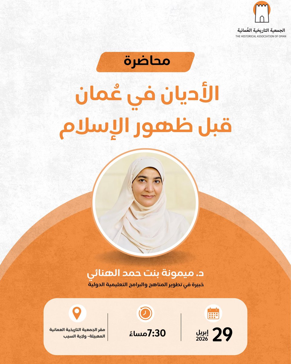 الجمعية التاريخية العُمانية tweet media
