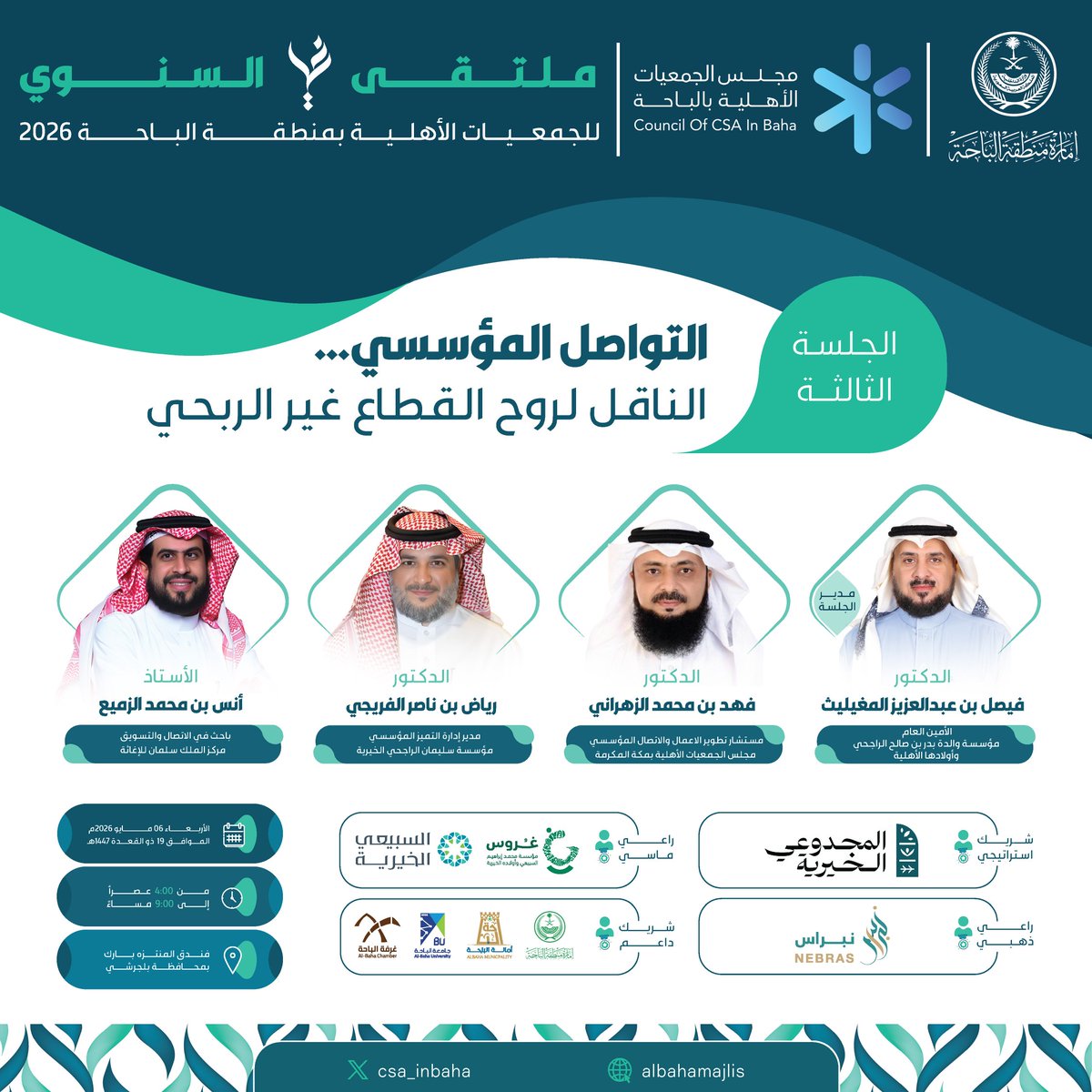 مجلس الجمعيات الأهلية بمنطقة الباحة tweet media