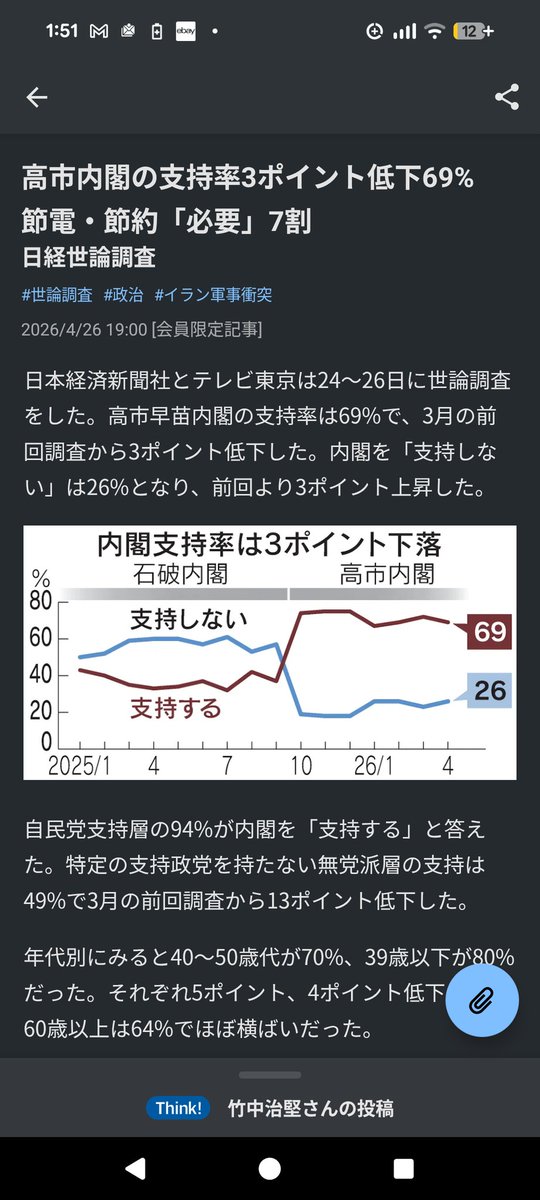 K_t_T_2000's tweet photo. @ozawa_jimusho その通り！
無関心が日本を滅ぼす

メディアは世論調査で高支持率を報道するも全く信用出来ない！
全国で拡大している反高市デモを���ディアは報道しない為、高齢者はデモの事実を知らず、若い情報弱者は高市政権のデジタルポピュリズムで騙されている

国民よ立ち上がろう！
#高市政権を終わらせよう https://t.co/wfrBCa1dSU