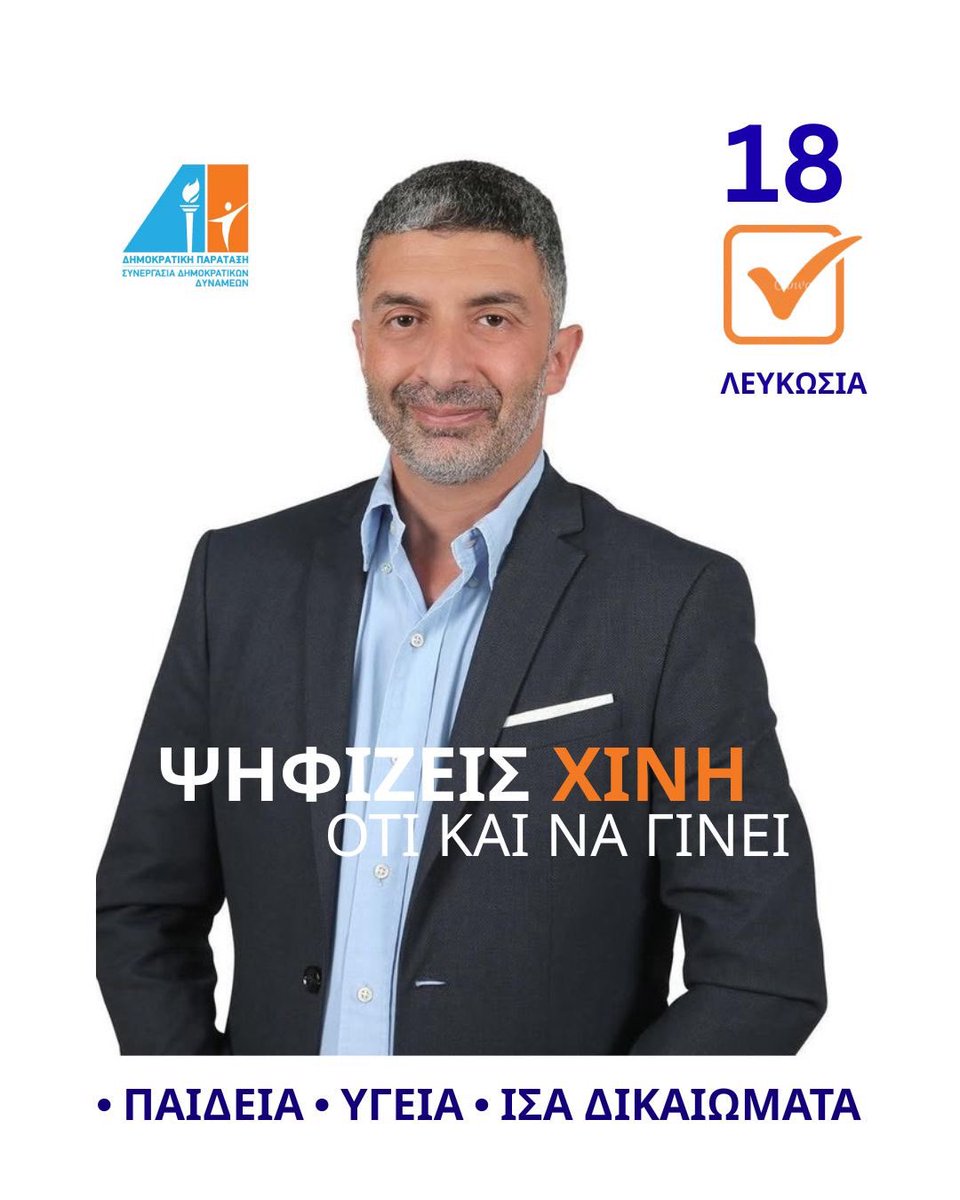 «Ψηφίζεις Χίνης  ό,τι κι αν γίνει.»
#ΧίνηςΤώρα #ΔύναμηΧίνης #ΧίνηςΜπροστά #ΜόνοΧίνης #ΗΏραΤουΧίνη