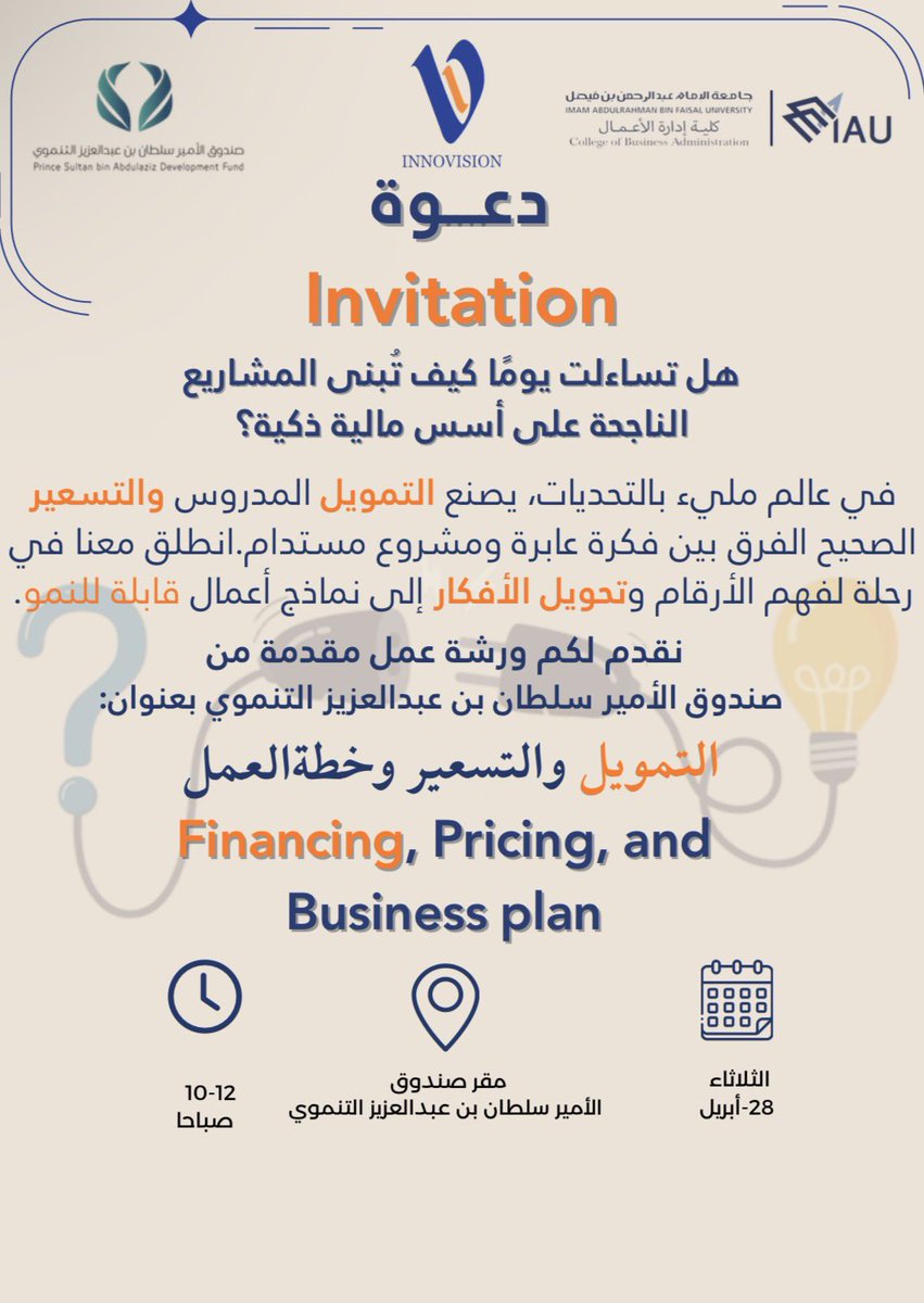 InnovCBA's tweet photo. خطوتك القادمة نحو مشروع ناجح تبدأ هنا 🚀

انضموا لنا في ورشة التمويل والتسعير وخطة العمل وتعرّفوا كيف تبنون مشروعكم على أسس مالية ذكية 📊

🎓 شهادات حضور لجميع المشاركين

📍 الموقع: 
https://t.co/pkU6CEQFlc…

🔗فورمز تسجيل الحضور : https://t.co/MPhNDpHYfb

#CBA_COMMUNIT https://t.co/uxyQT636oQ