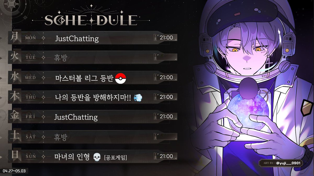 『 4월의 마지막 5월의 시작 스케줄표 』