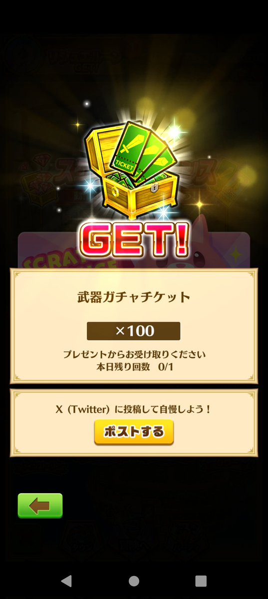 スクラッチチャンスで超レア「武器ガチャチケット×100」当選！
毎日クエストをプレイしてスクラッチチャンスで豪華報酬をGETしよう！

＃白猫プロジェクト
＃スクラッチチャンス