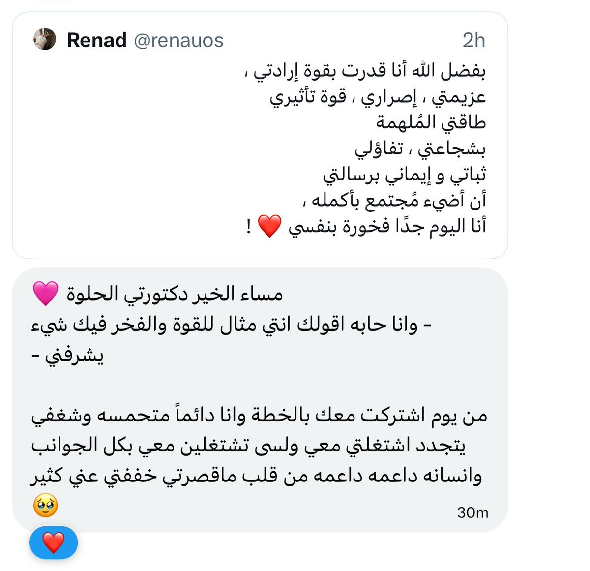 Renad tweet media