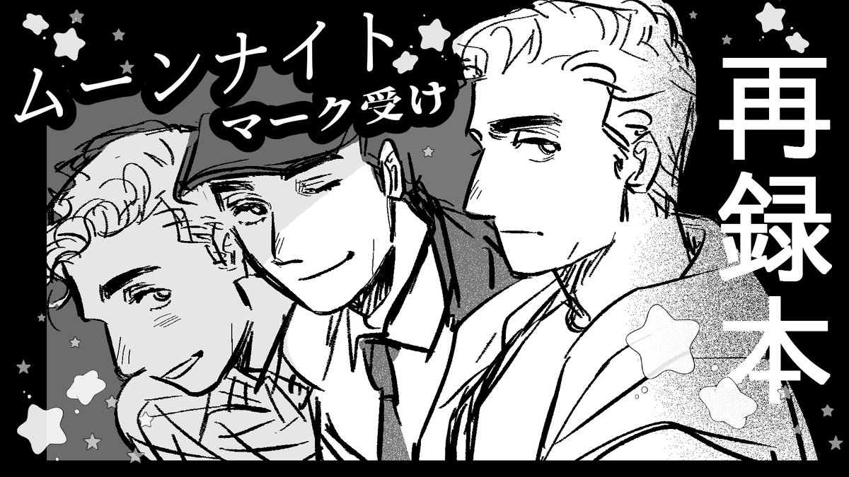 ムぷち申し込みました！！！！
再録本がでます！！！！