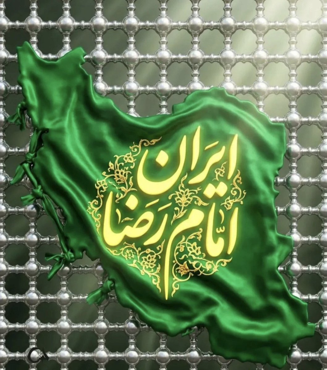 #ایران_امام_رضا یعنی قدرتی از جنس ایمان
#دروازه_تشیع