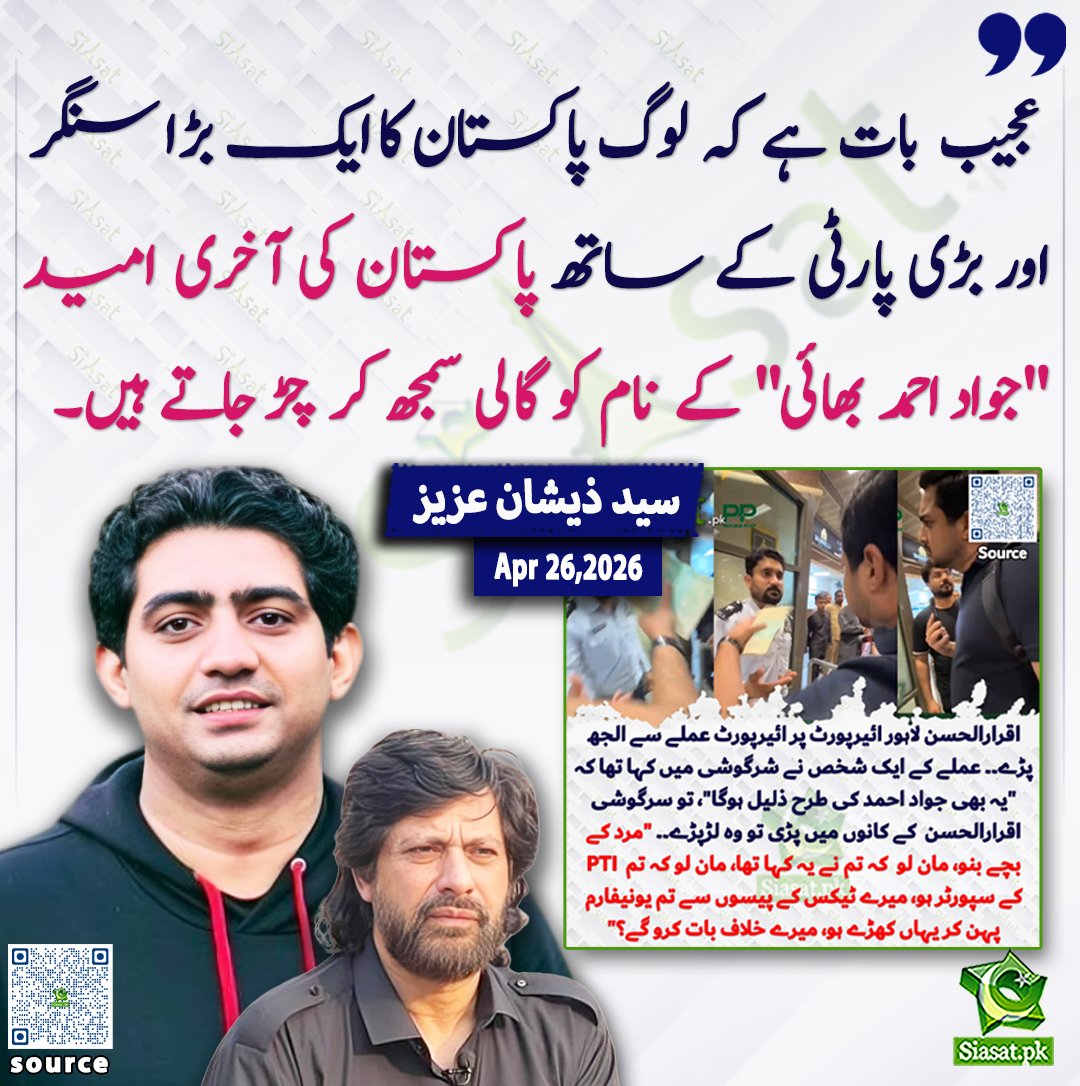 siasatpk's tweet image. عجیب بات ہے کہ لوگ پاکستان کا ایک بڑا سنگر اور بڑی پارٹی کیساتھ پاکستان کی آخری امید "جواد احمد بھائی" کے نام کو گالی سمجھ کر چڑ جاتے ہیں:سید ذیشان عزیز

@iemziishan 

خبر کا ذریعہ جاننے کے لیے QR Code Scan کریں

#Pakistan