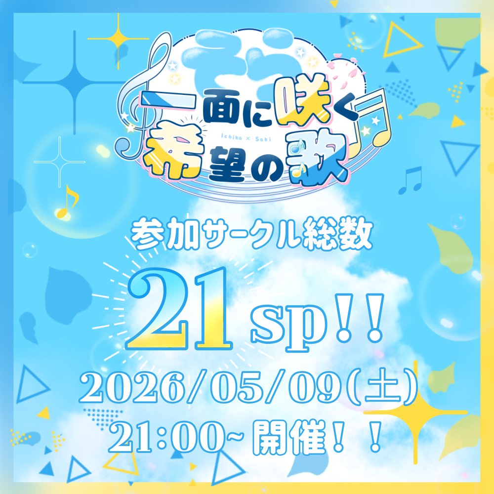 いちさきwebオンリー tweet media