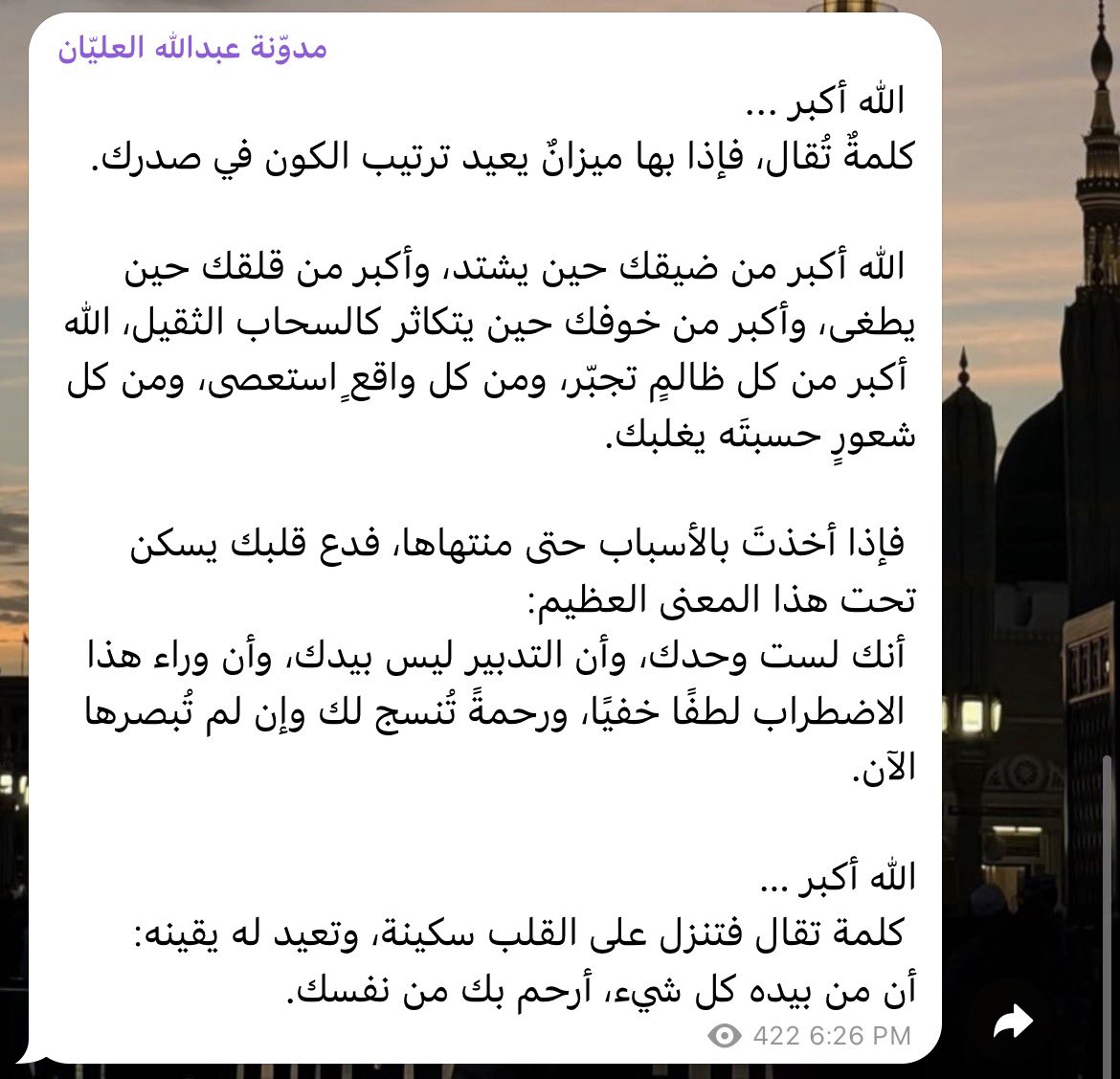 311dew's tweet photo. .
الله أكبر..
كلمةٌ تُقال، فإذا بها ميزانٌ يعيد ترتيب الكون في صدرك. https://t.co/IQmAY7d2ko