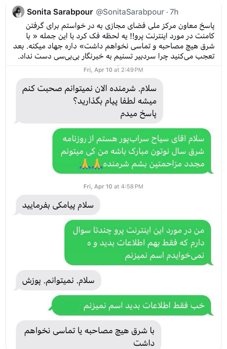 Jangjouye's tweet photo. اگر سوژه‌ی مصاحبه و گفتگو با @SharghDaily هستید حواستون باشه که اصلا نمی‌شه بهشون اعتماد کرد.

در این حد که خبرنگارش در گفتگویی قل می‌ده اسمی از سوژه نمی‌بره.

و در اولین گام، برای گرفتن انتقام، کل متن و اسم سوژه رو منتشر می‌کنه.

چقدر غیر حرفه‌ای و بچه‌گانه. https://t.co/FeQJZ1eKMS