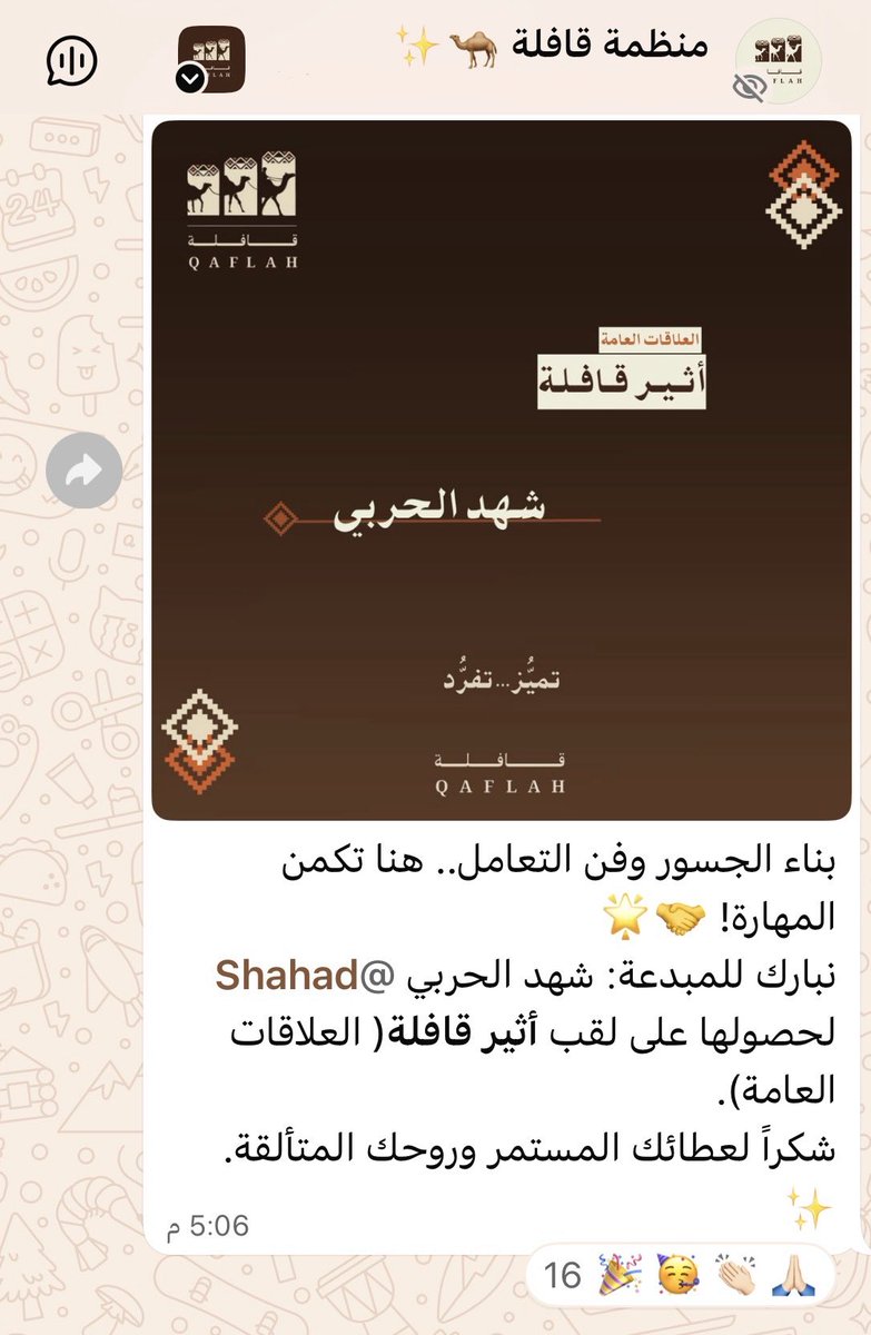 shflhrb's tweet photo. يسعدني أن أُكرَّم من @Qaflah_ بحصولي على لقب "أثير قافلة" ضمن قسم #العلاقات_العامة 
تقدير أعتز به، ويشكّل دافعًا لي للاستمرار وتقديم الأفضل.

امتنانٌ يليق بهذه اللحظة… وشكرٌ بحجم الأثر 🙏🏻 https://t.co/gKU9lwBE0B