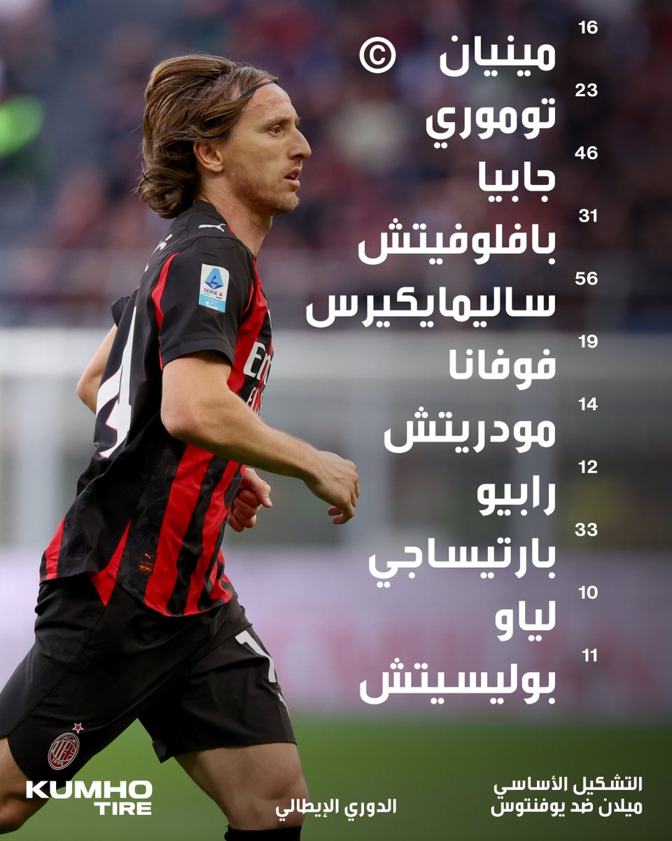 اي سي ميلان عربي tweet media