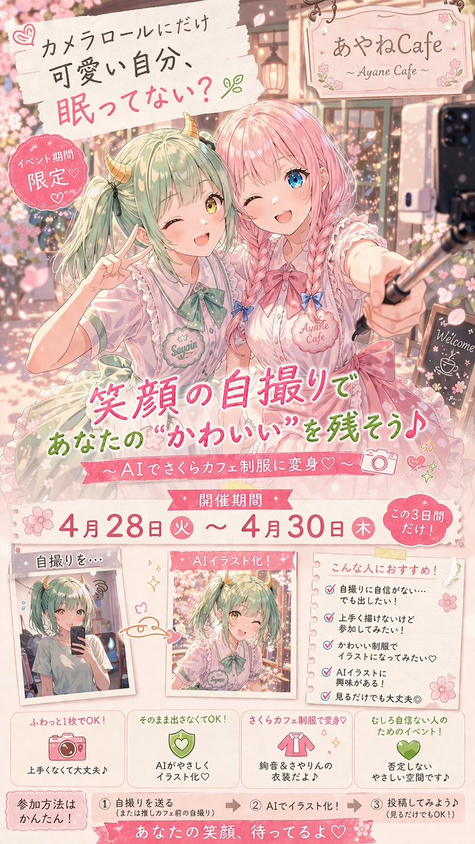 さくら あやね｜AIアート講演家🌸 tweet media