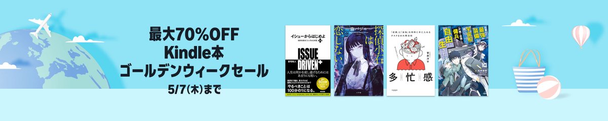 sara_333's tweet image. 💫#Amazon💫

✨最大70%OFF
✨Kindle本
✨ゴールデンウィークセール

4月24日(金)～5月7日(木)

マンガ・ビジネス・文学
5万冊以上が
なんと！最大70%OFF

『見える子ちゃん』『負けヒロインが多すぎる！』『異世界居酒屋「のぶ」』
など人気タイトルも対象

✨詳細はこちら
👉amzn.to/4tBexnB