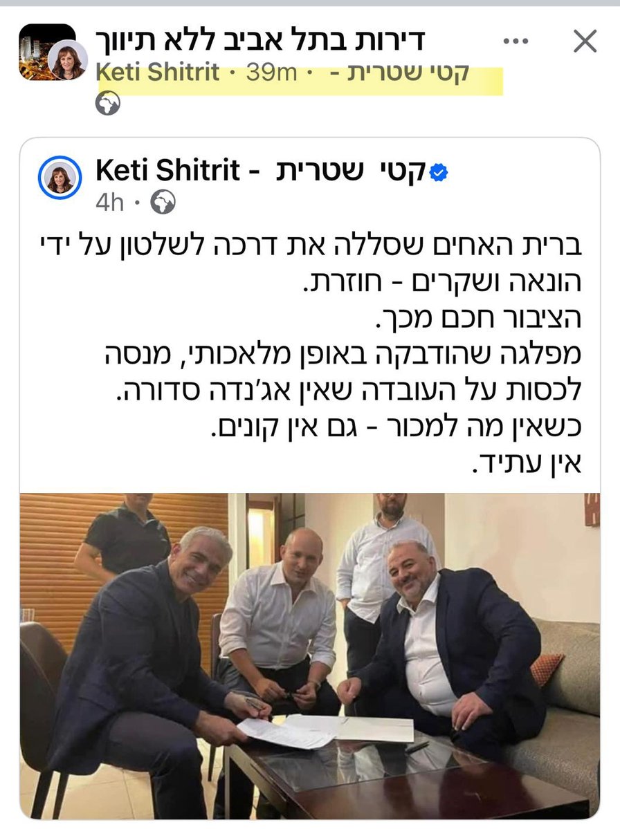 אין אותי 😂

קטי שטרית (המתנה שלא מפסיקה לתת)
מפרסמת את הפוסט שלה נגד האיחוד  של בנט-לפיד בקבוצת דירות בת"א ללא תיווך