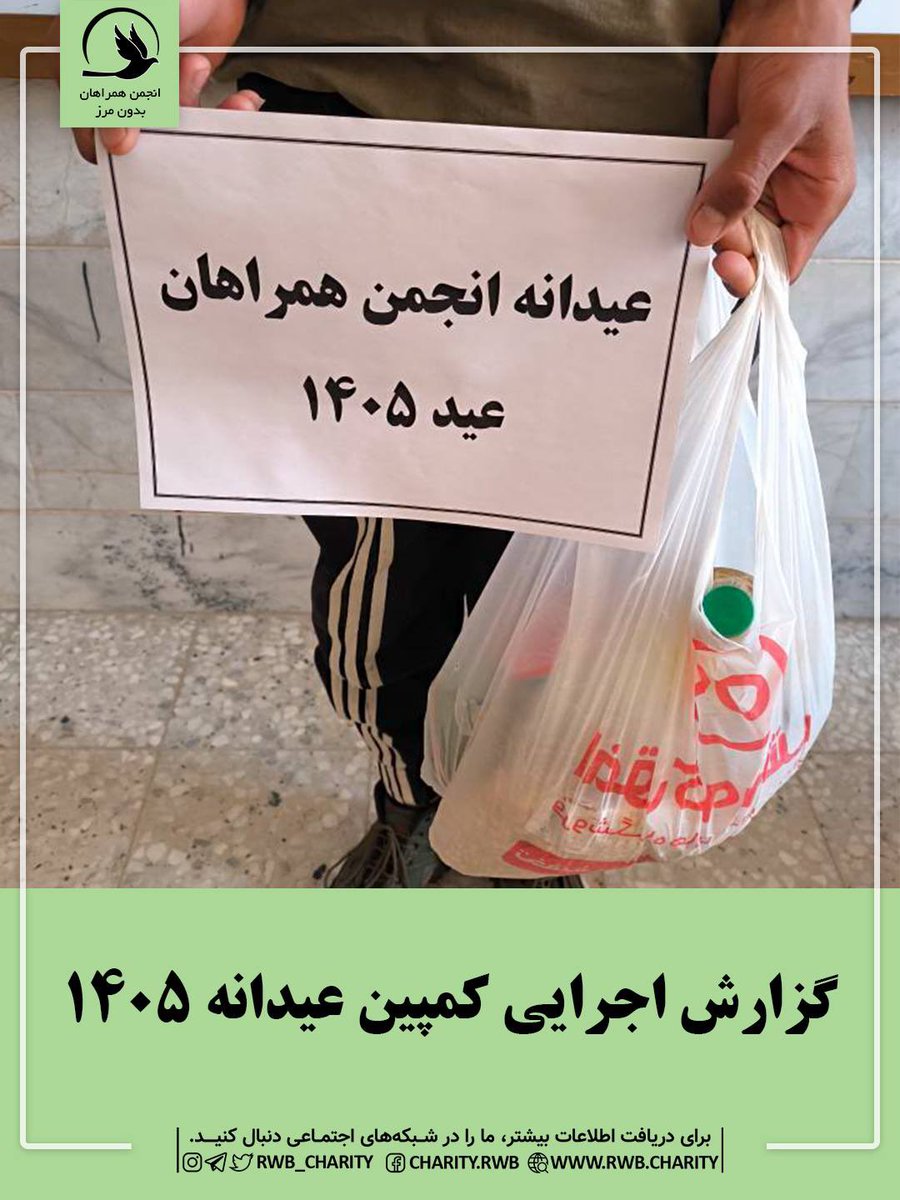 همراهان بدون مرز tweet media