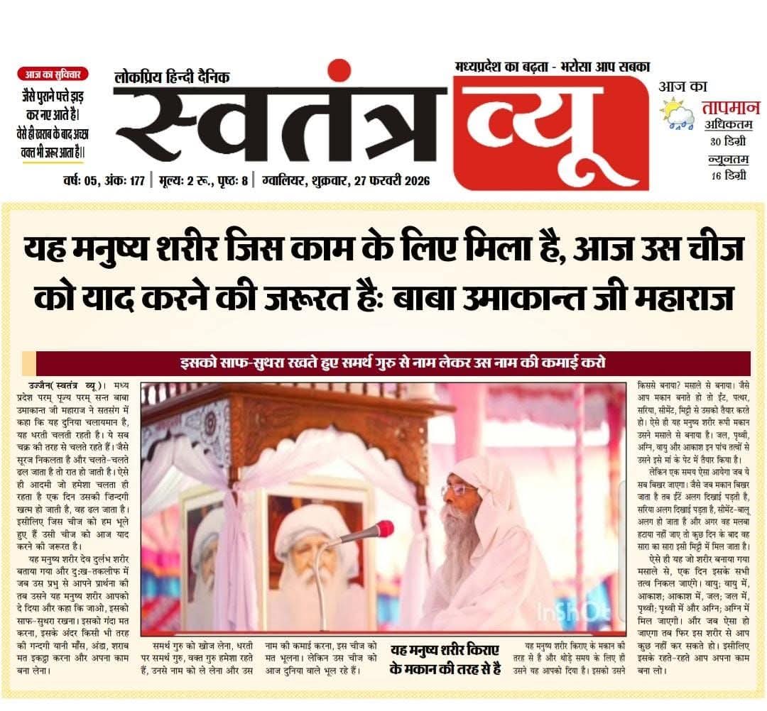 जय गुरु देव 
गुरु के बिना ज्ञान की प्राप्ति नहीं हो सकती 
Jai Guru Dev
वार्षिक भंडारा कार्यक्रम 13, 14 और 15 मई 2026
#जीवन_रक्षक_भंडारा_उज्जैन