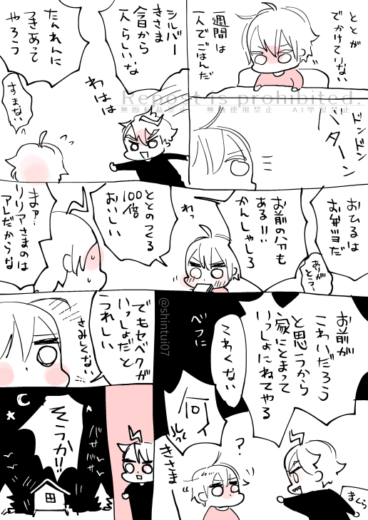 幼馴染シル＆セベ