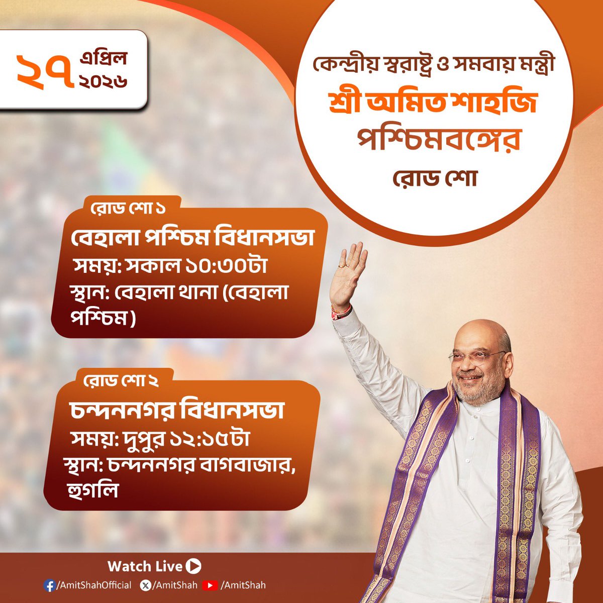 Office of Amit Shah tweet media