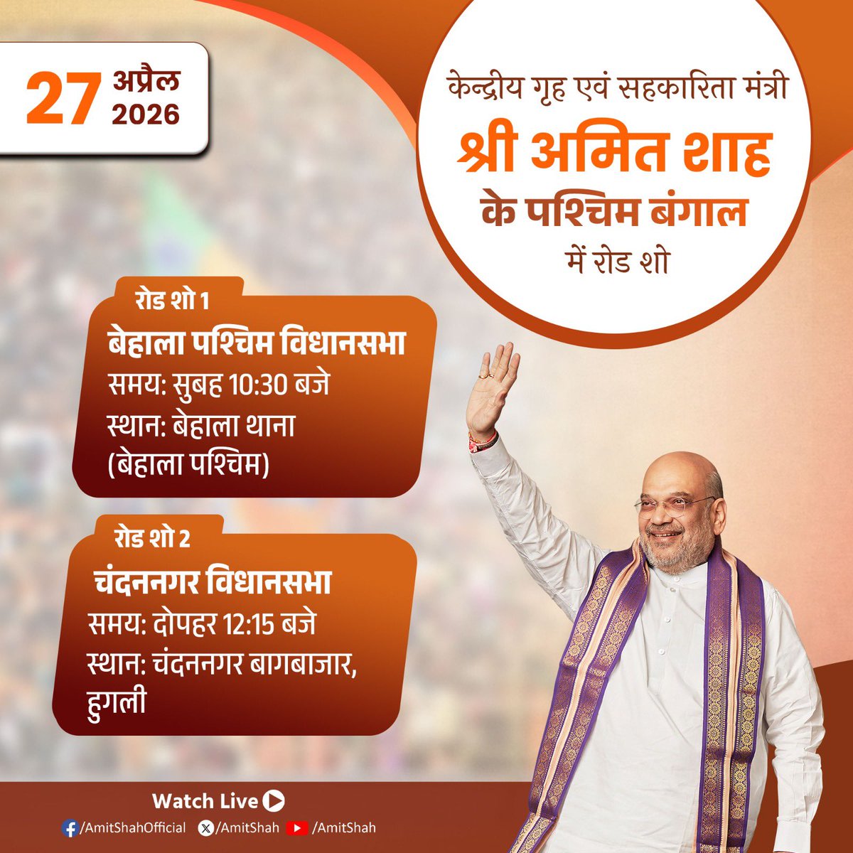 Office of Amit Shah tweet media