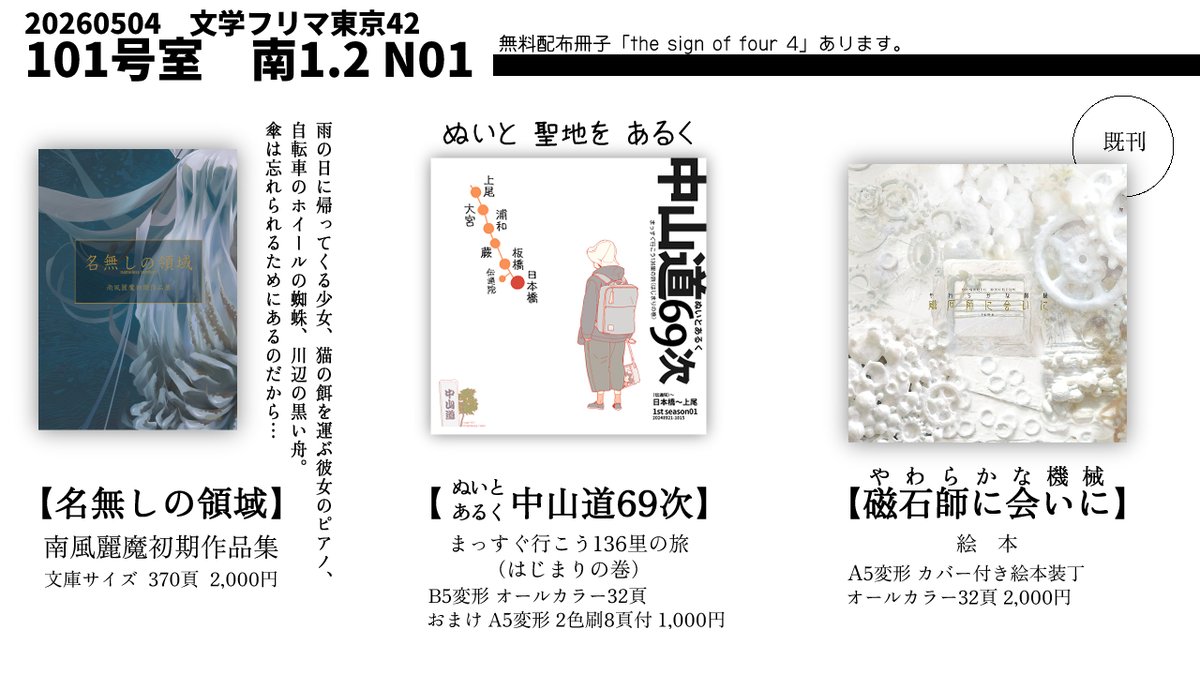 101号室　文学フリマ東京42参加 tweet media