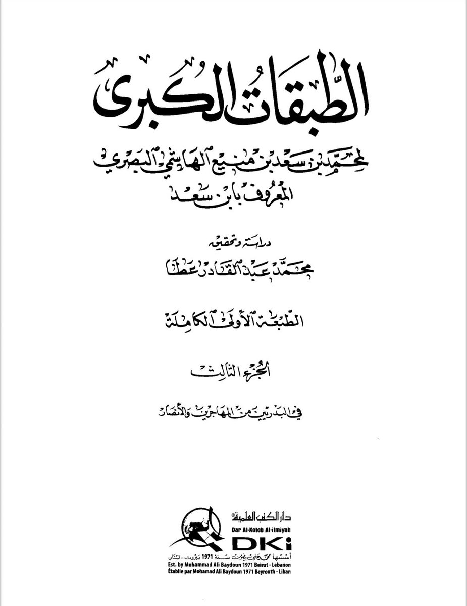 Loaininja's tweet photo. #الخوارج_الجدد 
#حمير_طة_الدليمي 
#تنظيم_الملاحدة_الجدد 

نعوذ بالله من الناصبي الرجيم

يا @rhg7684 حامل الأسفار
ليس في مصدرك ما يقول ذالك ،لا تخترع كلاما غير موجود في مصادرك

فيما يخص كلامك عن تربيع الامام ابن سعد لمعاوية رضي الله عنه 

سأوضح لك لأنك نويصبي وعقلك بليد ومعدوم الذكاء والفهم وراثيًا وليس اختياريًا

يقصد بأن الصحابي بلال بن الحا��ث تولى هذا العمل منذ حياة النبي صلى الله عليه وسلم، حتى وفاته في خلافة معاوية، إلا في خلافة علي، فإن عليا عزله واستعمل غيره في هذا العمل.

وكان ابن سعد من علماء السلف بأن عليا هو رابع الخلفاء الراشدين، ولم يكن حروريا مارقا من الدين.
وقد نقل ابن سعد إجماع الصحابة أهل الحل والعقد على بيعة علي رضي الله عنهم،،،

قال ابن سعد في الطبقات الكبرى ط دار صادر (3/ 31): (وَبُويِعَ لِعَلِيِّ بْنِ أَبِي طَالِبٍ رَحِمَهُ اللَّهُ بِالْمَدِينَةِ الْغَدَ مِنْ يَوْمِ قَتْلِ عُثْمَانَ بِالْخِلَافَةِ، بَايَعَهُ طَلْحَةُ، وَالزُّبَيْرُ، وَسَعْدُ بْنُ أَبِي وَقَّاصٍ، وَسَعِيدُ بْنُ زَيْدِ بْنِ عَمْرِو بْنِ نُفَيْلٍ، وَعَمَّارُ بْنُ ��َاسِرٍ، وَأُسَامَةُ بْنُ زَيْدٍ، وَسَهْلُ بْنُ حُنَيْفٍ، وَأَبُو أَيُّوبَ الْأَنْصَارِيُّ، وَمُحَمَّدُ بْنُ مَسْلَمَةَ، وَزَيْدُ بْنُ ثَابِتٍ، وَخُزَيْمَةُ بْنُ ثَابِتٍ، وَجَمِ��عُ مَنْ كَانَ بِالْمَدِينَةِ مِنْ أَصْحَابِ رَسُولِ اللَّهِ ﷺ، وَغَيْرِهِمْ).

ختاما يا سليل الجواري

فضحناكم ألف مرة بغبائكم، النواصب أكذب من الشياطين بل والله الشياطين أشرف منهم

وهل تظنون أنه سيتوقف عن الكذب؟ لا والله أبدا، بل سيكرر نفس كذبته لاحقا، لان الخارجي الحروري يعرف ان المنهج العلمي يدمر خرافته، لذلك يعتمد على الجهل والأكاذيب

الخارجي الحروري لم يكلف نفسه حتى قراءة كلام المؤلف وإقراره بصحة خلافة علي بن ابي طالب 

اذا حصل لي شيء من قوة الضحك فاعلم انني لن اسامحك 🤣🤣🤣🤣🤣🤣

لا أريد أن أتألم مجددا من الضحك كما فعلت بي يوم امس😆😆

خاصرتي من الضحك والله أوعجتني، لدرجة انني تمشيت قليلا حتى يزول اثر الضحك 🤣🤣