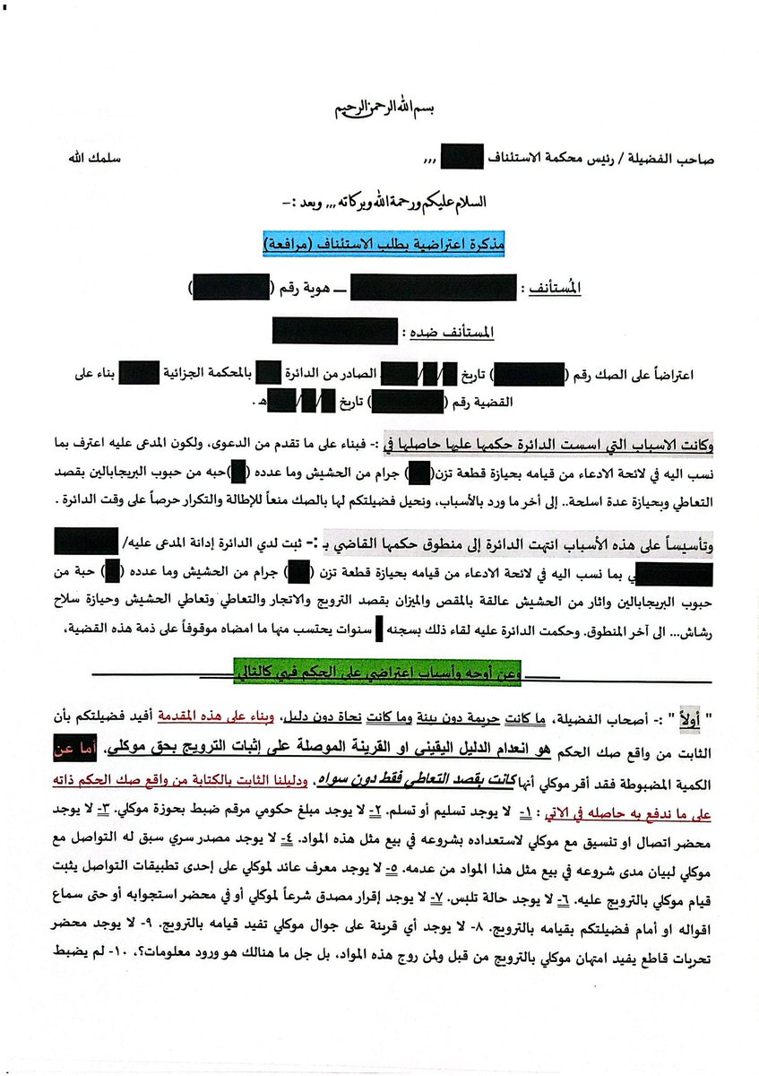EldaweyElsayed's tweet photo. #لائحة اعتراض على حكم قضي بثبوت الترويج #على سند من ورود معلومة فقط. وكذلك ع سند من تنوع الكمية واقتران ذلك بحيازة سلاح.# وانحصر اعتراضنا ف دحض قرينة حيازة السلاح دليل ع الترويج ببيان انعدام رابطة السببية الدالة ع ذلك. كما تضمن الاعتراض ان سبيل الحكم بثبوت الترويج كان ظنا وافتراض https://t.co/SimyJNbrIQ